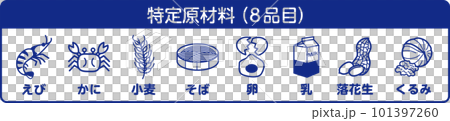 8大アレルゲン 食物アレルギー アレルギー アレルギー表示 8品 8大アレルゲン 食物アレルギー アレルギー アレルギー表示 8品 101397260