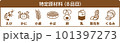 8大アレルゲン　食物アレルギー　アレルギー　アレルギー表示　8品 101397273