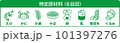 8大アレルゲン　食物アレルギー　アレルギー　アレルギー表示　8品 101397276