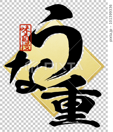 Unaju character material 101399336