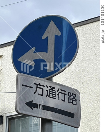 道路標識　直進と左 101401150