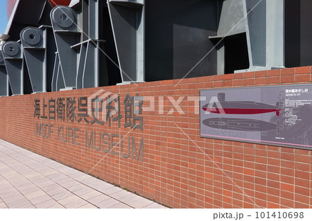 晴れ渡った大和波止場から「てつのくじら」こと潜水艦あきしお 101410698