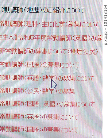 教員不足で講師募集の依頼画面 教員不足で講師募集の依頼画面 101413164