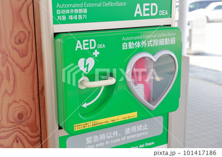 設置された医療機器のAED（自動体外式除細動器） 101417186