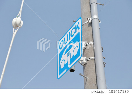 電気式自動車の急速充電器用の案内看板 101417189