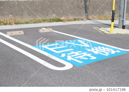 電気式自動車のEV待機場所 電気式自動車のEV待機場所 101417196
