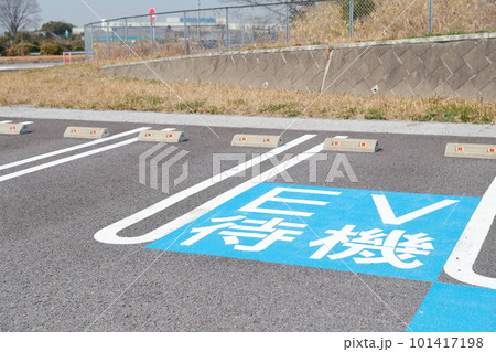 電気式自動車のEV待機場所 101417198