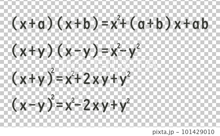 因数分解の公式 因数分解の公式 101429010