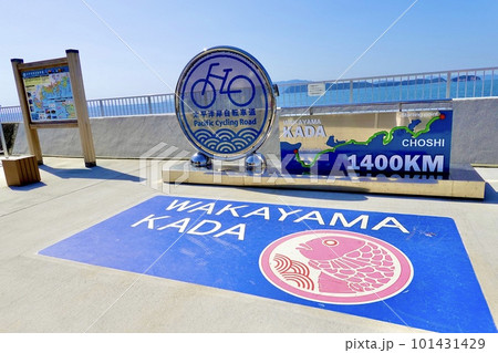 太平洋岸自転車道終点モニュメント 和歌山市加太 太平洋岸自転車道終点モニュメント 和歌山市加太 101431429