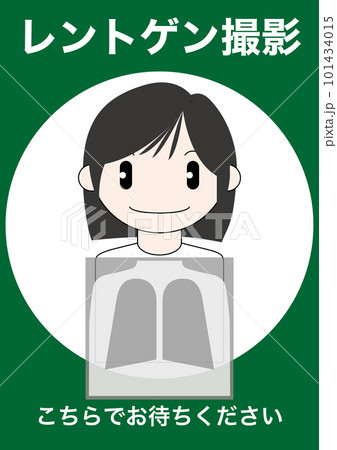 【医療】レントゲン撮影の待機場所。「こちらでお待ちください」(X-P 撮影) 【医療】レントゲン撮影の待機場所。「こちらでお待ちください」(X-P 撮影) 101434015
