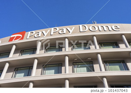 福岡PayPayドーム 福岡PayPayドーム 101437043