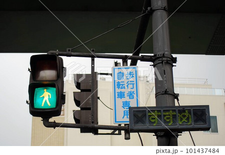 表示板のある信号機 101437484