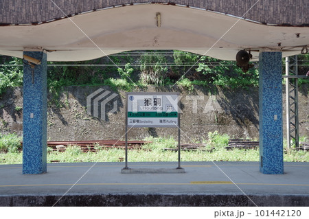 台湾の猫村 猴硐駅 台湾の猫村 猴硐駅 101442120