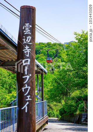 お遍路さんの巡礼路にもなる雲辺寺ロープウェイ お遍路さんの巡礼路にもなる雲辺寺ロープウェイ 101443009