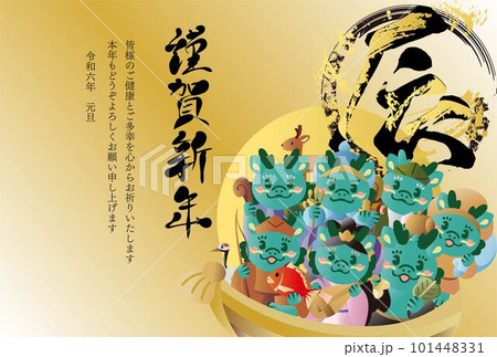 年賀2024　辰年　龍　竜　宝船　七福神　年賀状素材　筆文字　和柄　かわいい　イラスト素材 101448331