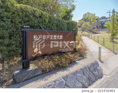 千葉県松戸市　戸定歴史館・入口案内看板 101450464