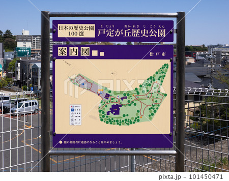千葉県松戸市　戸定が丘歴史公園・案内図 101450471