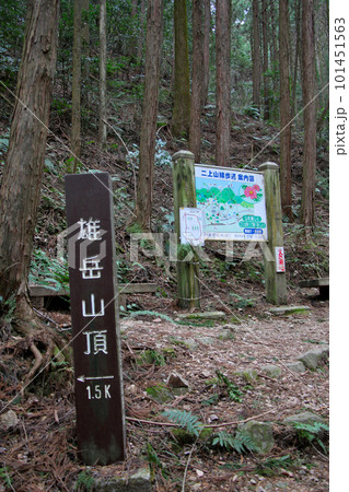 二上山駅から二上山の雄岳山頂への登山道を示す案内標識 残り1.5Km 二上山駅から二上山の雄岳山頂への登山道を示す案内標識 残り1.5Km 101451563