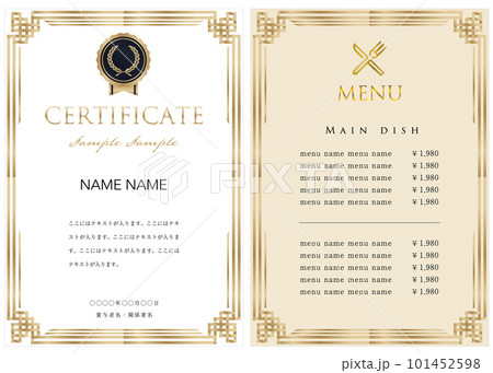 賞状、表彰状のテンプレート45 賞状、表彰状のテンプレート45 101452598