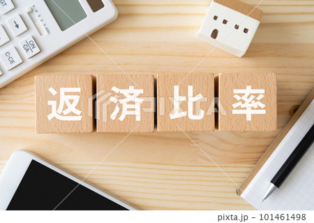 返済比率と書かれたブロック、電卓、家の模型、スマホ、ノート 返済比率と書かれたブロック、電卓、家の模型、スマホ、ノート 101461498