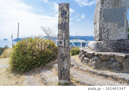 賤ヶ岳の山頂（賤ヶ岳ハイキングコース） 101465347