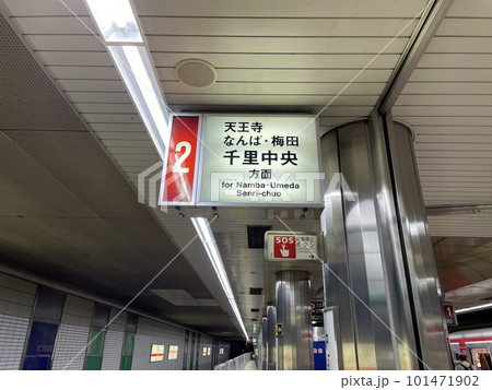 千里中央方面行きの看板 101471902