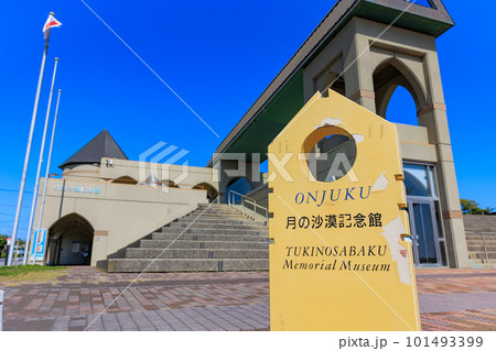 千葉県　夷隅郡御宿町にある月の沙漠記念館 101493399