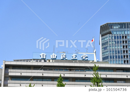 ＜東京＞自由民主党本部 101504736