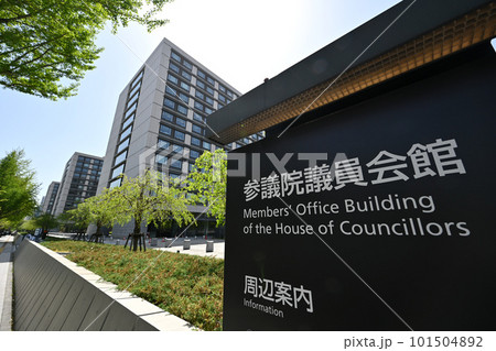 「東京都」議員会館 「東京都」議員会館 101504892
