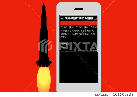 Jアラート 101506333