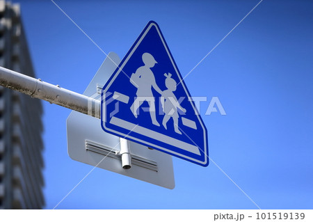 横断歩道の標識 イメージ 101519139
