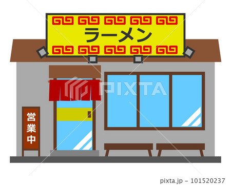 営業しているラーメン店のイラスト 101520237