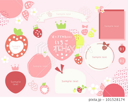 ポップでかわいいイチゴポップでかわいいイチゴのあしらいとフレームセット	のあしらいとフレームセット	 101528174