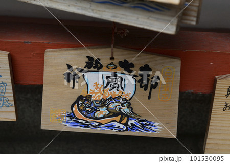 六波羅蜜寺　弁財天堂　絵馬 101530095