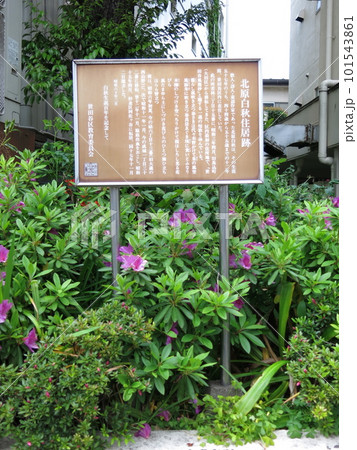 世田谷区若林にある北原白秋住居跡 101543861