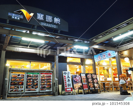 恵那峡SA(サービスエリア) 上り 恵那峡SA(サービスエリア) 上り 101545308