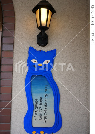 宮沢賢治記念館の山猫軒入口 101547045