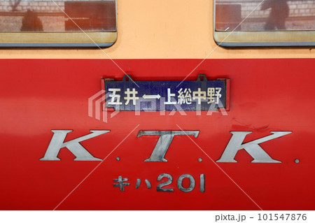 列車の行き先表示板 101547876