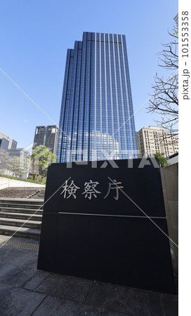 大阪地検、大阪高検、法務総合研究所、人事院近畿事務局が入る「大阪中之島合同庁舎」と検察庁の銘石 101553358