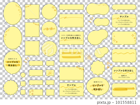 各種形狀的對話泡泡套裝04（黃色） 101558811