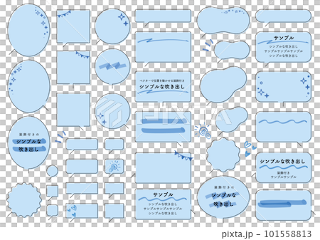 各種形狀的對話泡泡套裝04（藍色） 101558813