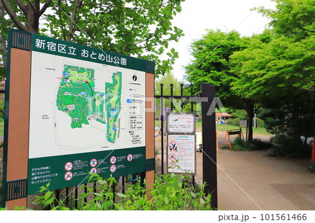 新宿区立おとめ山公園　新宿区下落合2丁目 101561466