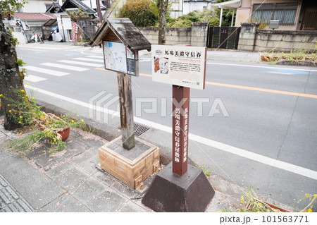 馬場美濃守信春屋敷跡 101563771