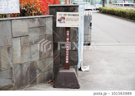 山県三郎右兵衛尉昌景屋敷跡 101563989