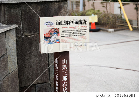 山県三郎右兵衛尉昌景屋敷跡 101563991
