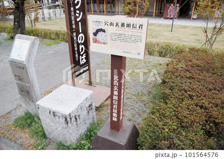 穴山玄蕃頭信君屋敷跡 101564576