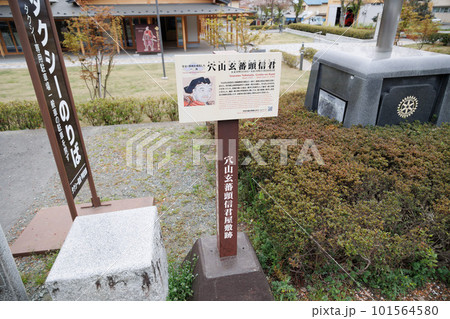 穴山玄蕃頭信君屋敷跡 101564580