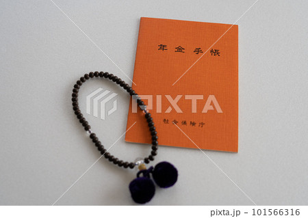 年金手帳と数珠 101566316
