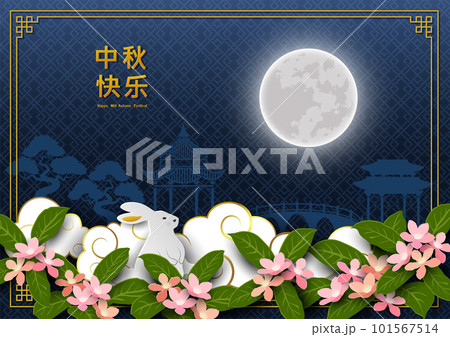 Happy Mid Autumn or Moon Festival,asian elements with full moon on night blue background,Chinese translate mean Mid Autumn Festival 101567514