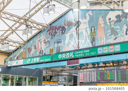 【東京の都市風景】上野駅中央改札口 【東京の都市風景】上野駅中央改札口 101568405